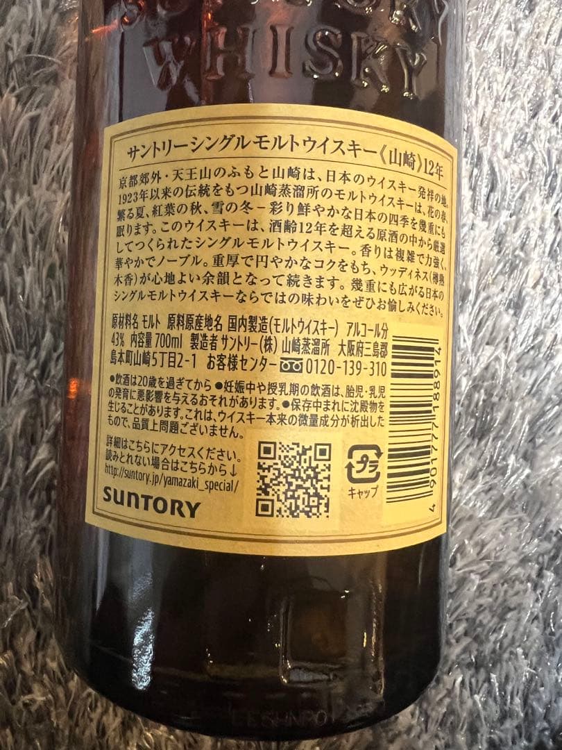 新品　小さな傷あり、山崎 12年 シングルモルトウイスキー 700ml