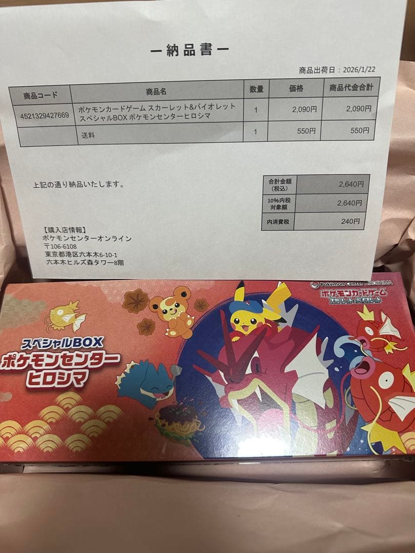 ポケモンカードゲーム　スカーレット&バイオレットスペシャルBOXポケセンヒロシマ