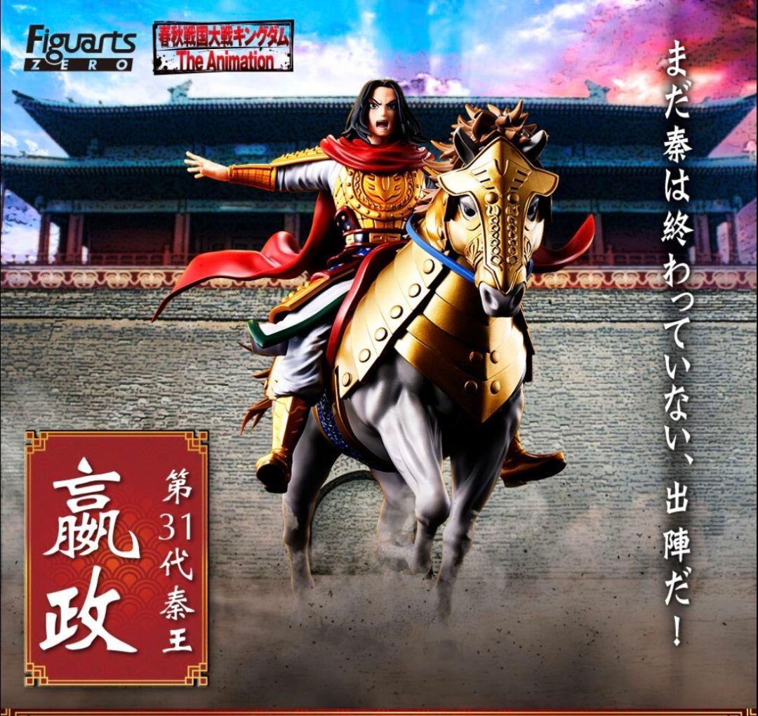 フィギュアーツZERO キングダム 嬴政-出陣-
