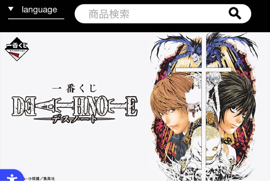 DEATH NOTE 1ロット セット 一番くじ デスノート