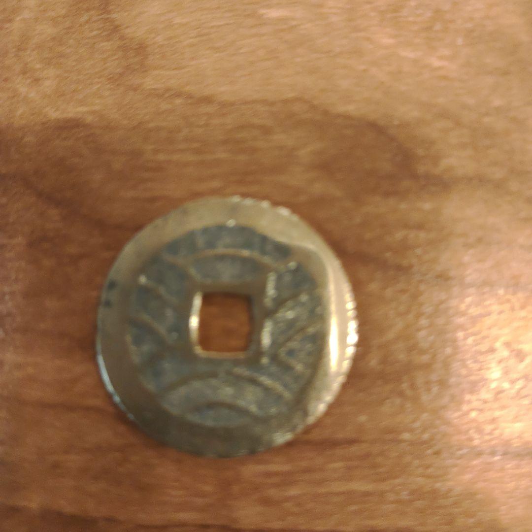 寛永通宝