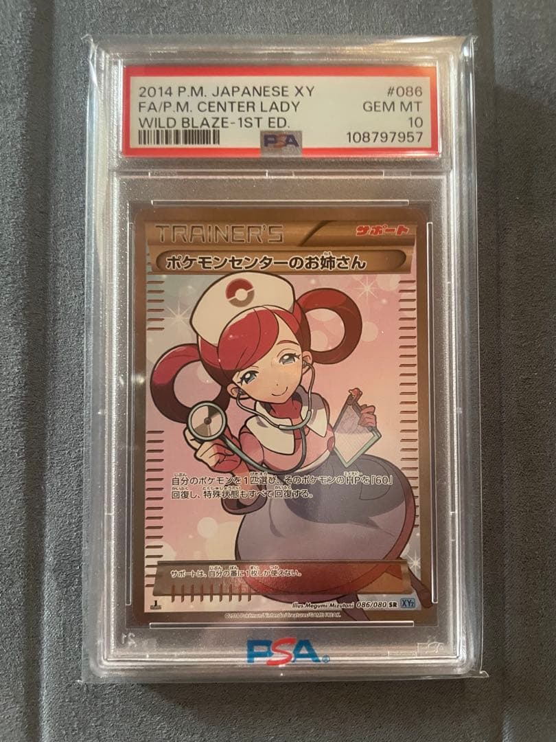 ポケモンセンターのお姉さん XY2 086/080 SR PSA10
