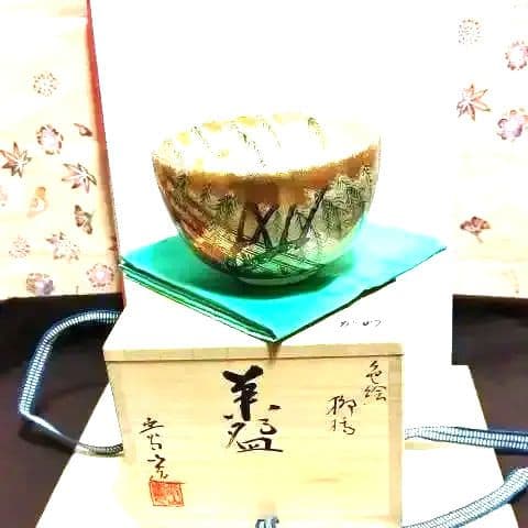 茶道具、茶碗、色絵柳橋、通次嵩山作、かわ番