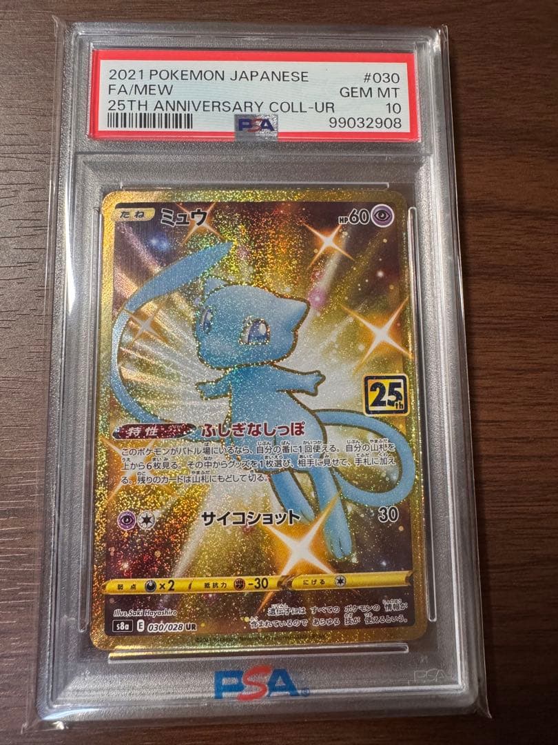最終価格❗️【PSA10】 ミュウ UR