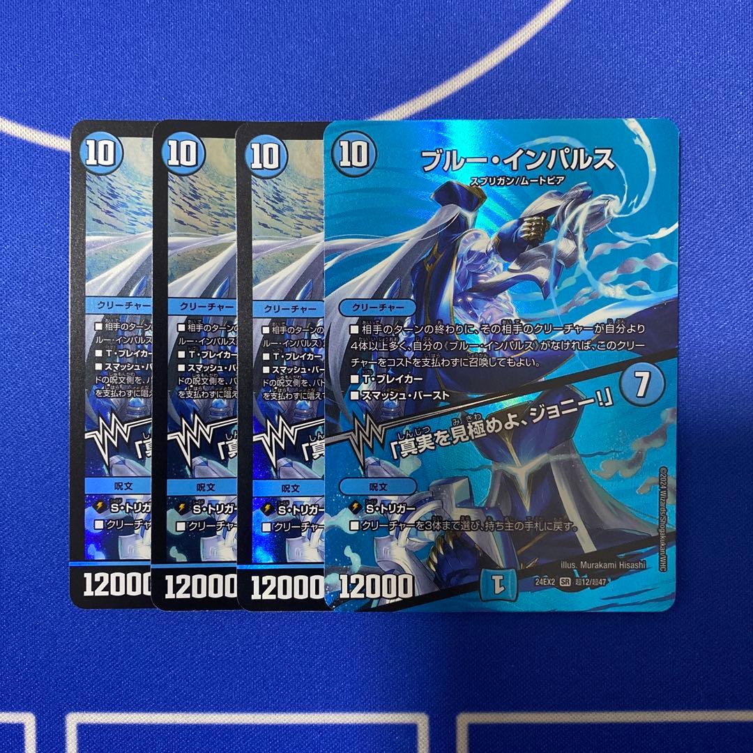 デュエルマスターズ ブルーインパルス 真実を見極めよ、ジョニー！