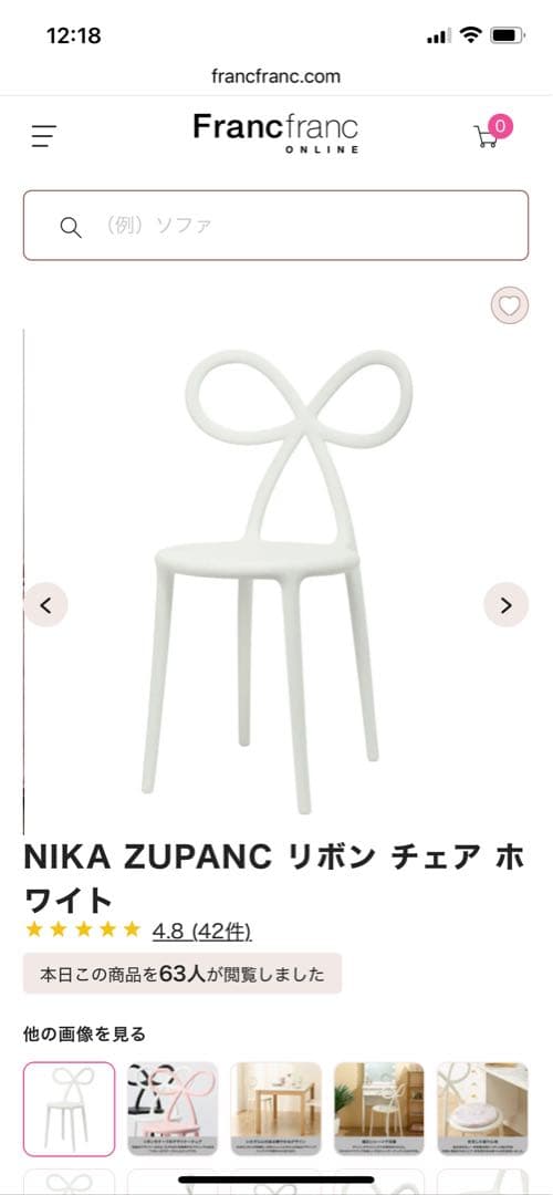 nika zupanc Francfranc チェア　ホワイト