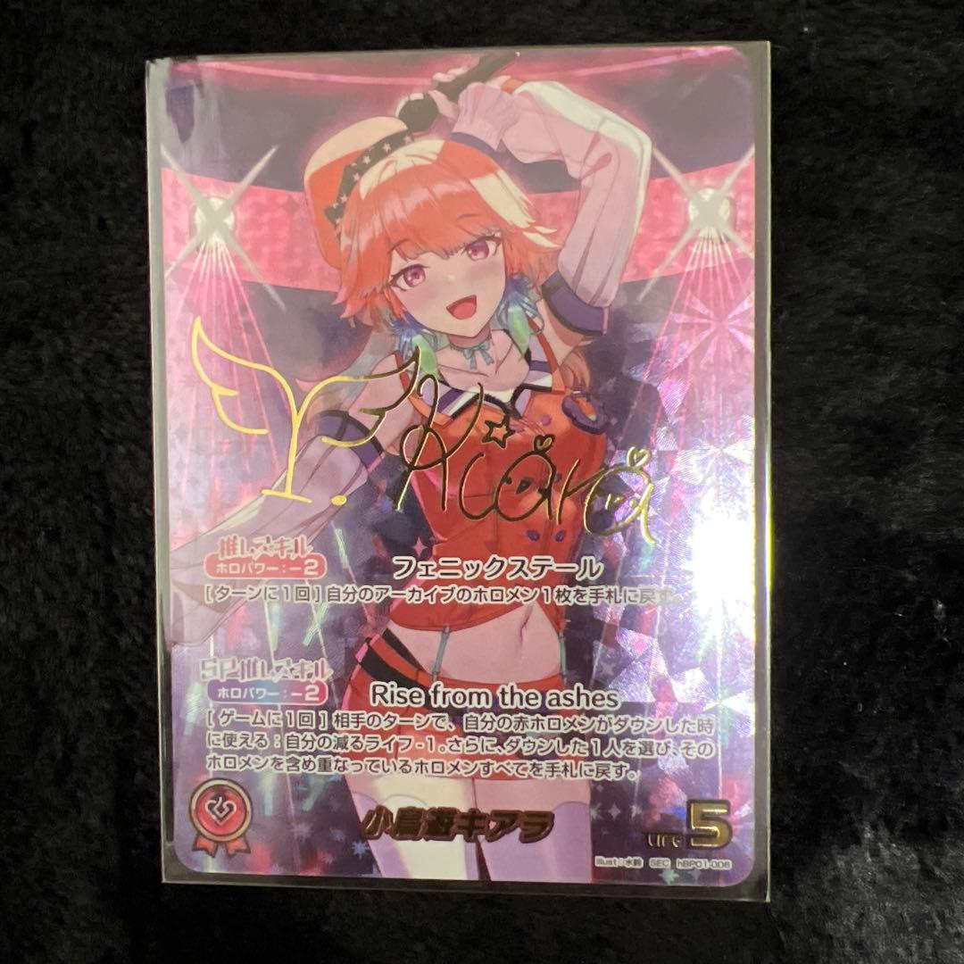 ホロライブカード　小鳥遊キアラ　SEC シークレット　ホロカ　推しカード