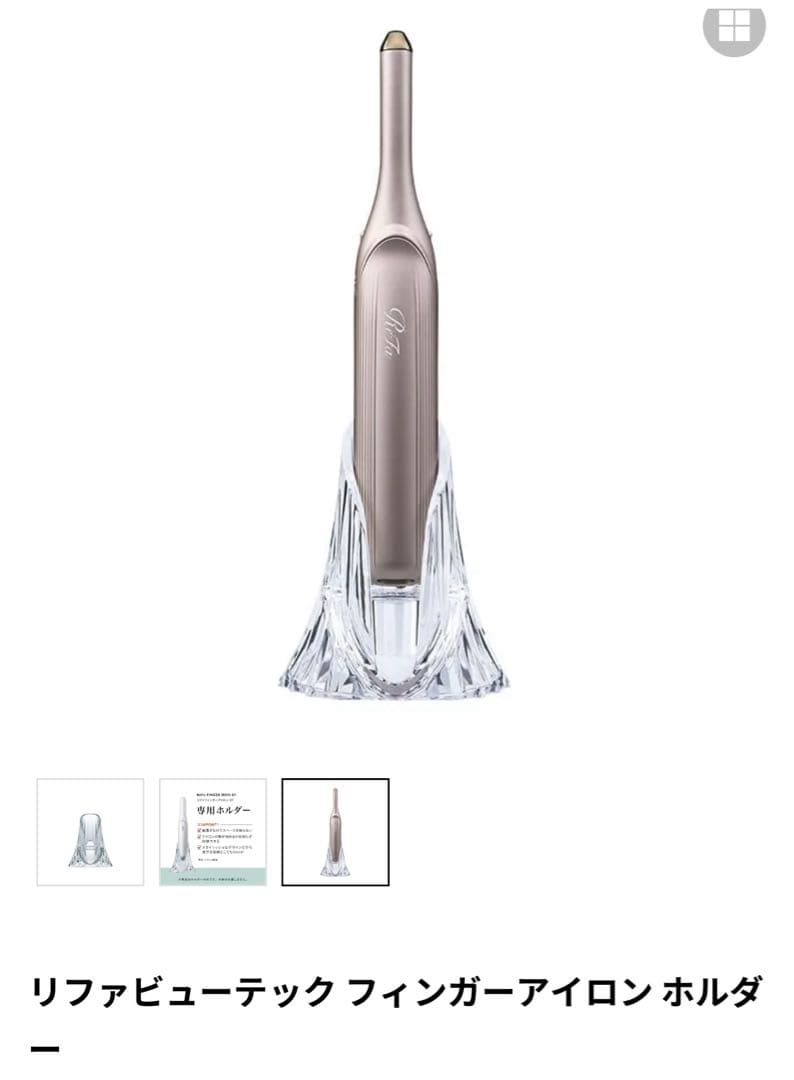 ReFa リファ フィンガーアイロン ST ピンク ＆ 専用ホルダー 2点セット