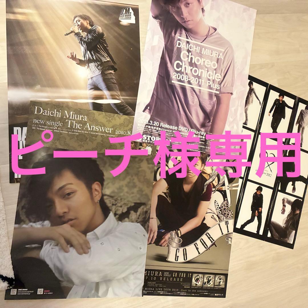三浦大知