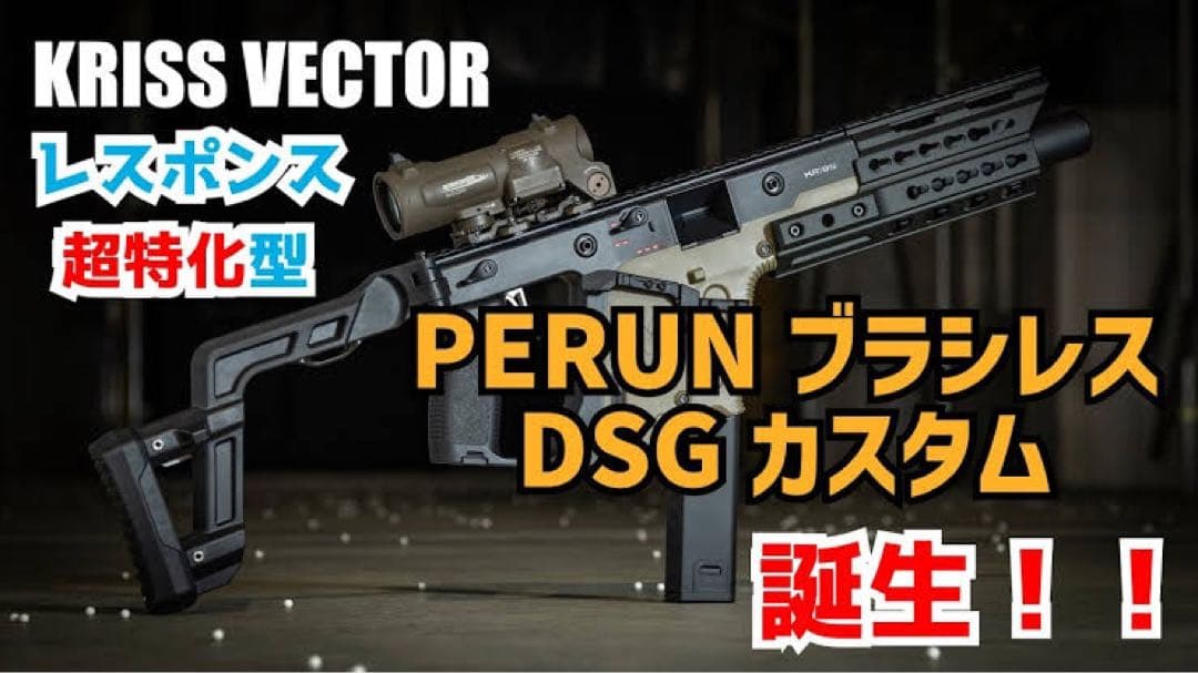 KRISS VECTOR (エアソフト97カスタム)