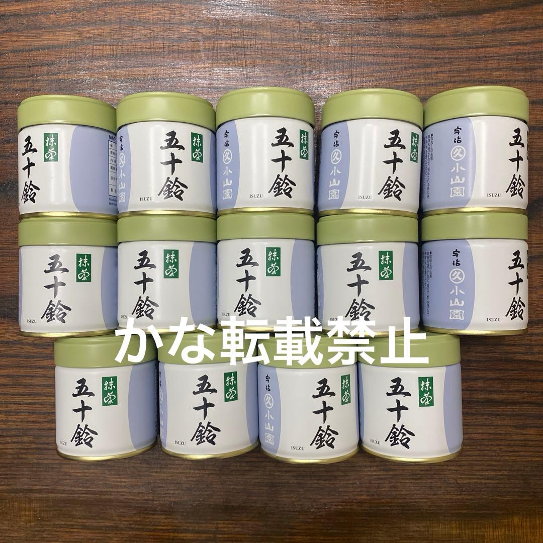 宇治 丸久小山園 抹茶 五十鈴 缶入 40g 14缶 小山園 ⑧