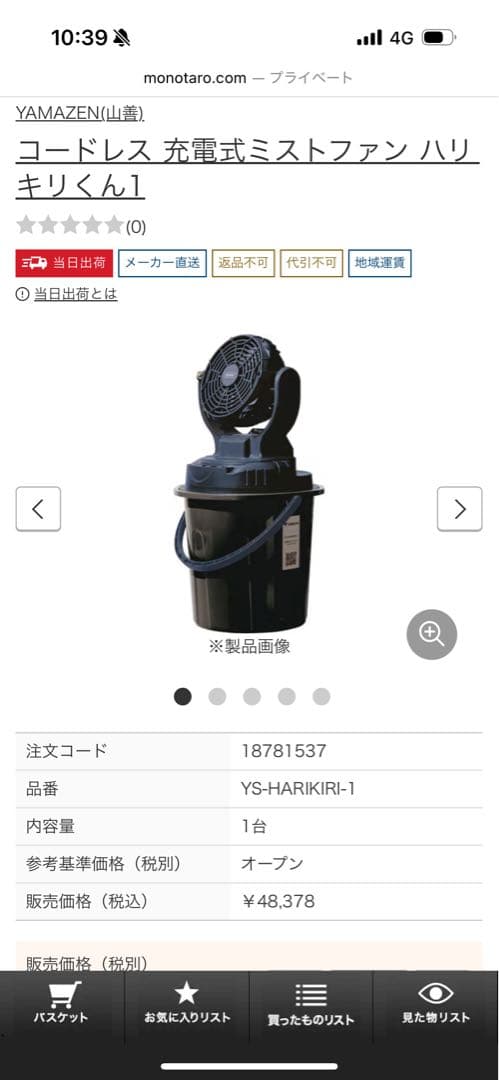 ミストファン