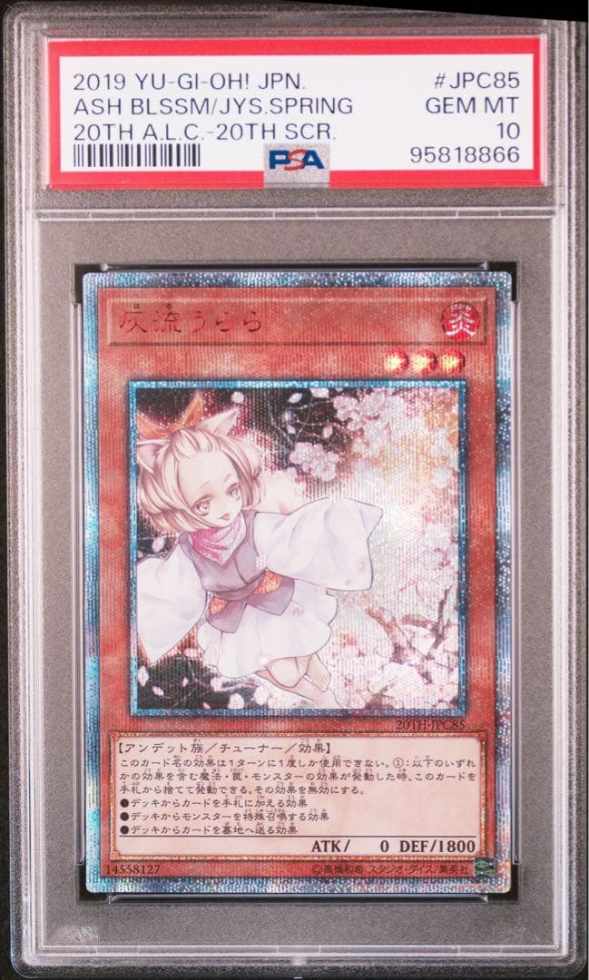 遊戯王 灰流うらら 20th PSA10
