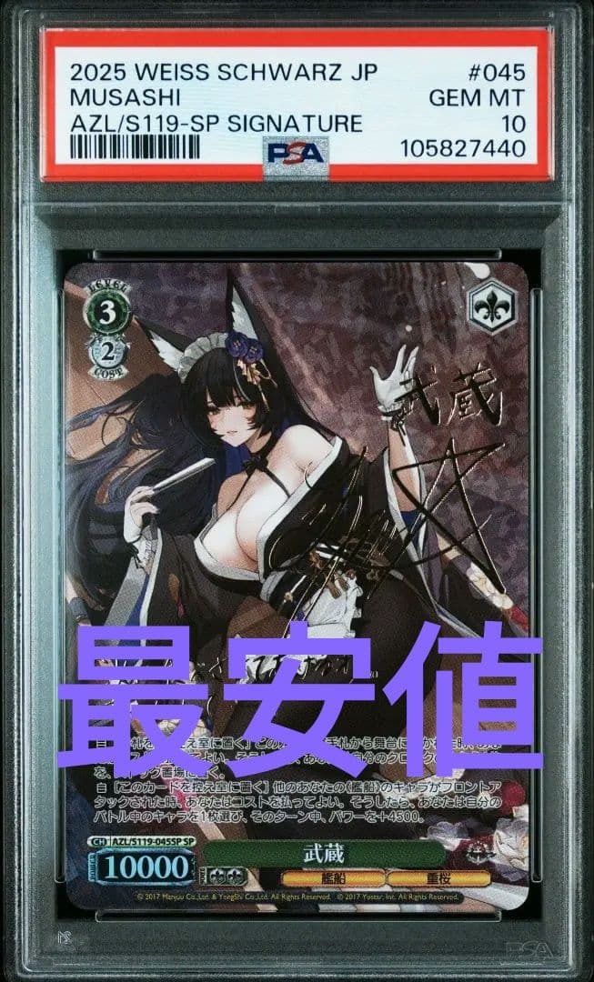 ヴァイスシュヴァルツ アズールレーン 武蔵 PSA10 sp サイン