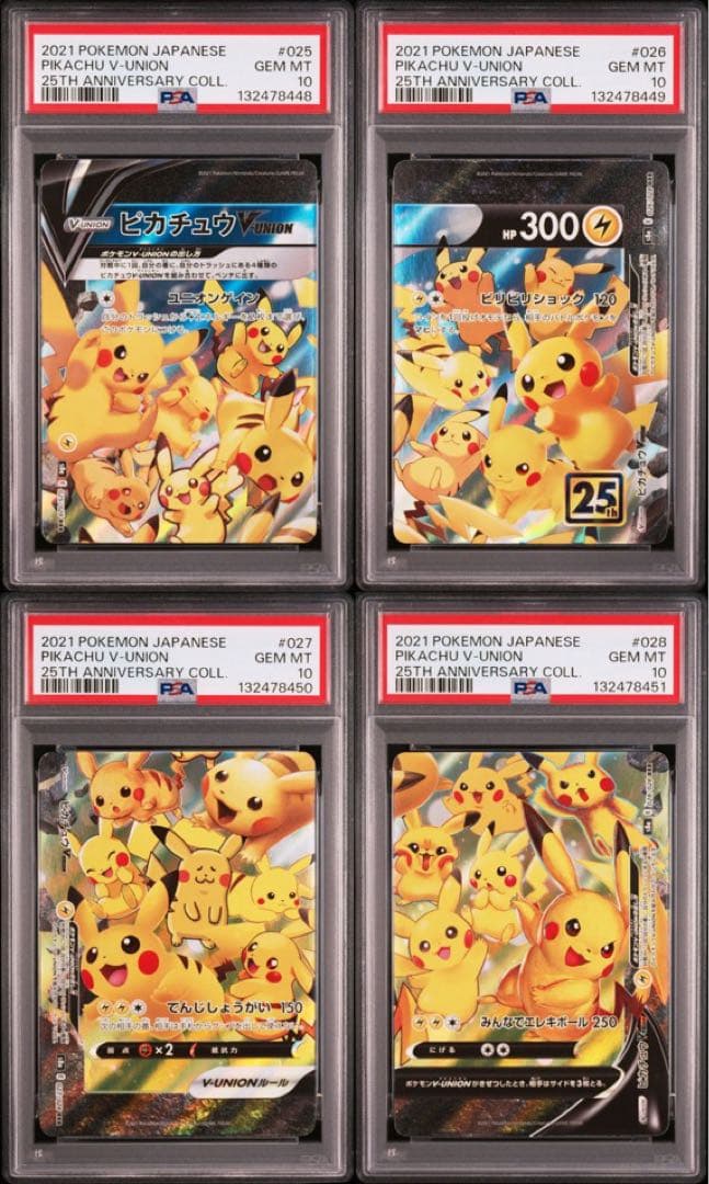 【4連番PSA10】ピカチュウV ユニオン V-UNION ポケモンカードゲーム