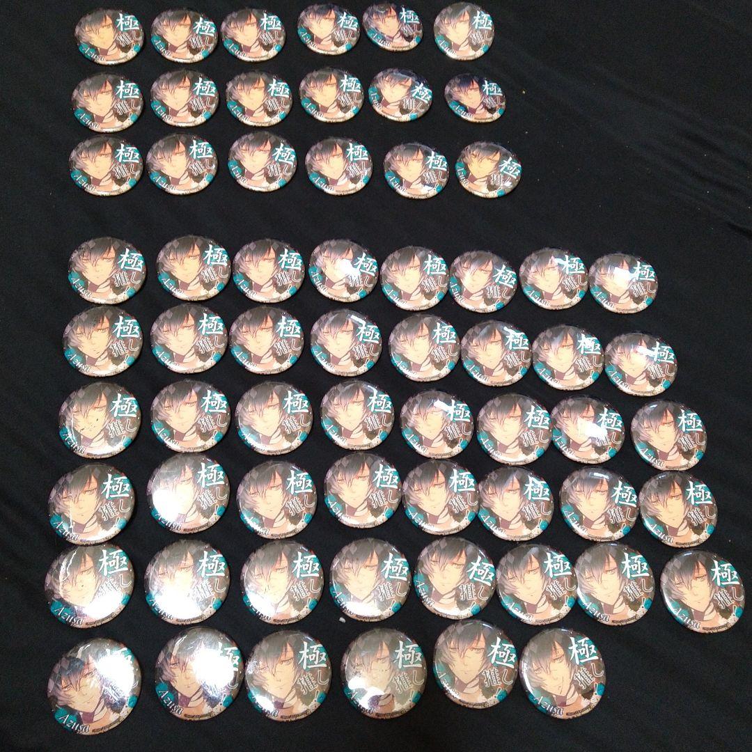 DIABOLIK LOVERS 無神アズサ 極推し缶バッジ64個