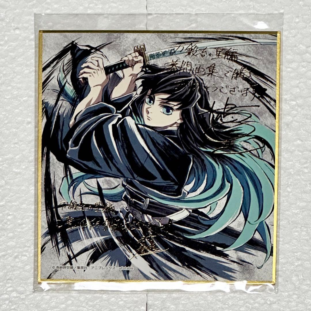 鬼滅の刃 C105 刀鍛冶の里編 幕間画集 豪華版 霞柱 時透無一郎