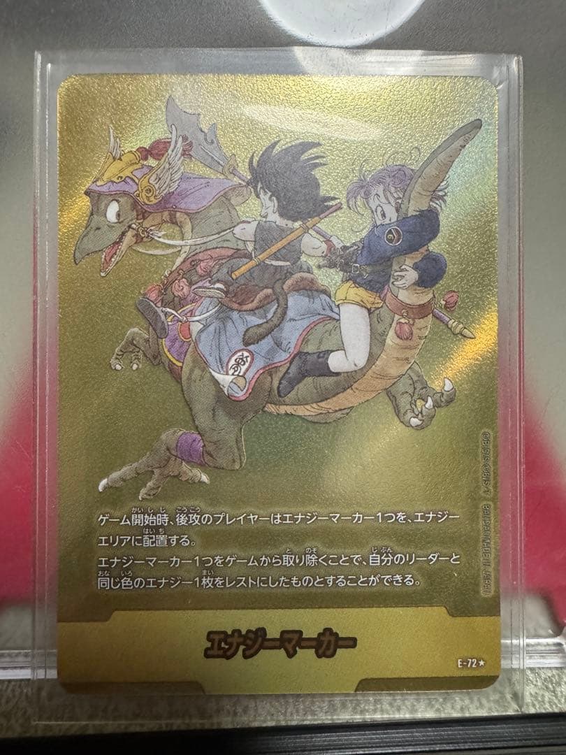 エナジーマーカー ドラゴンボールカード