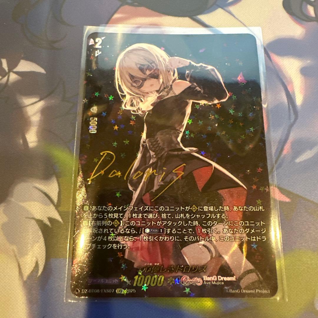 ヴァンガード　心優しきドロリス　EXS