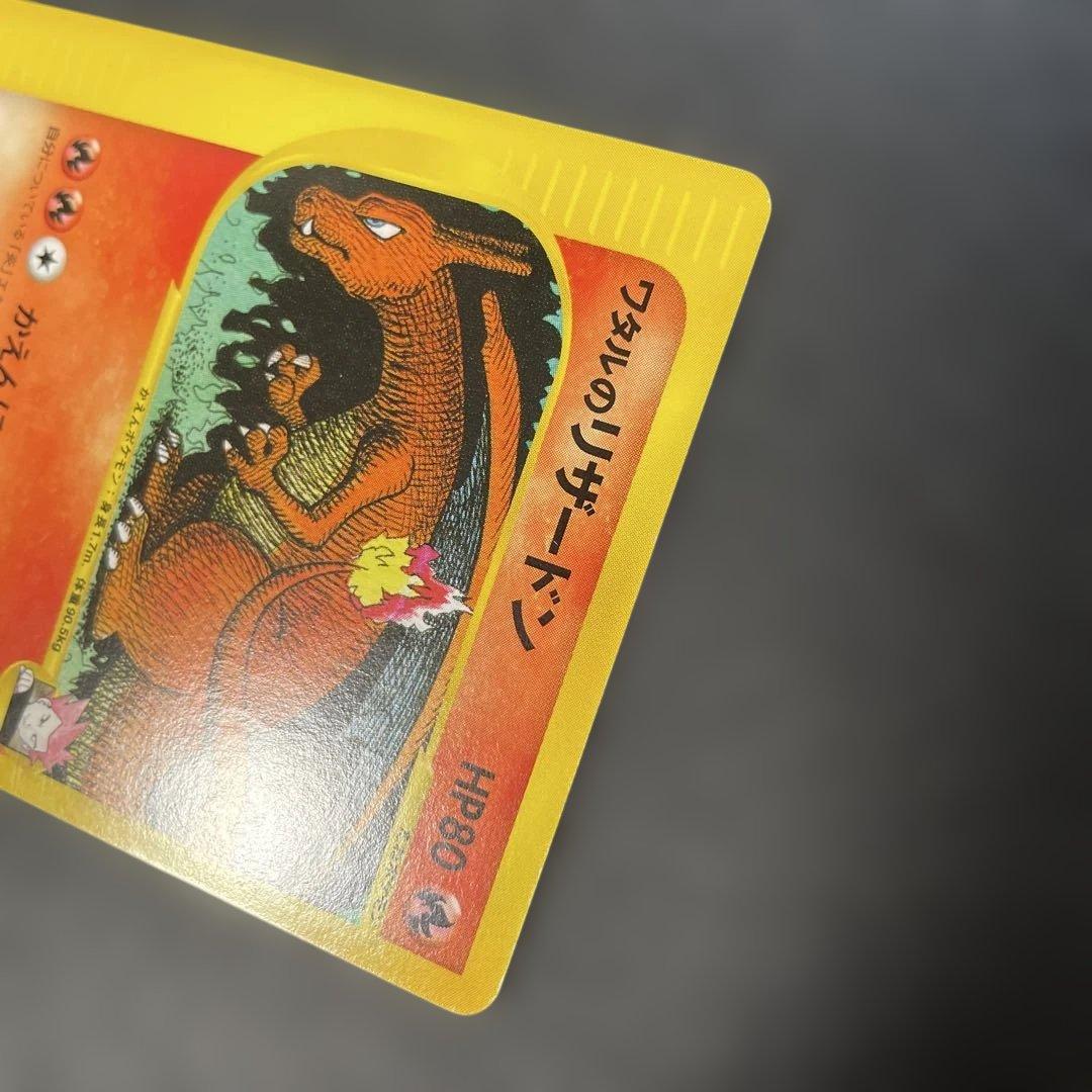 ポケモンカードVS ワタルのリザードン　097/141 2b