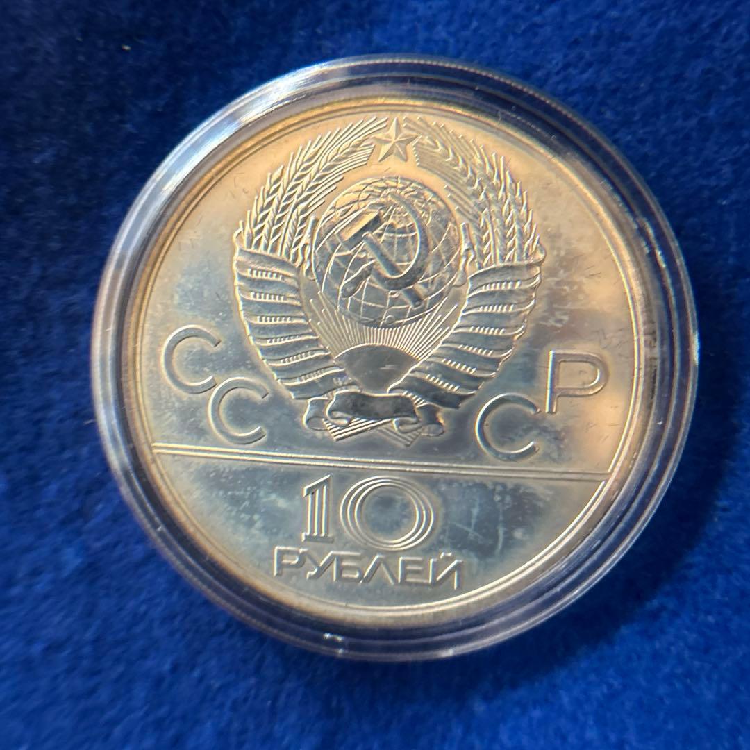 1980年 モスクワオリンピック 記念硬貨 10ルーブル銀貨