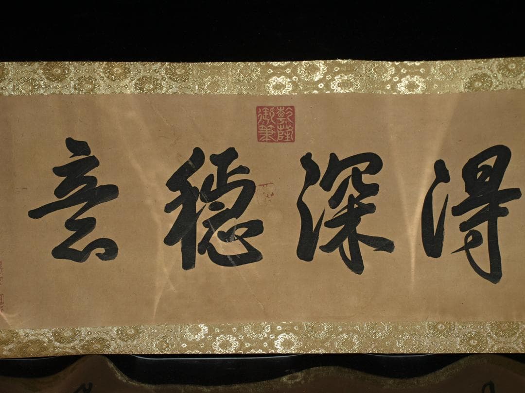 中国古掛け軸「得深稳意図　紙本」中国民間画家BD026A7-4