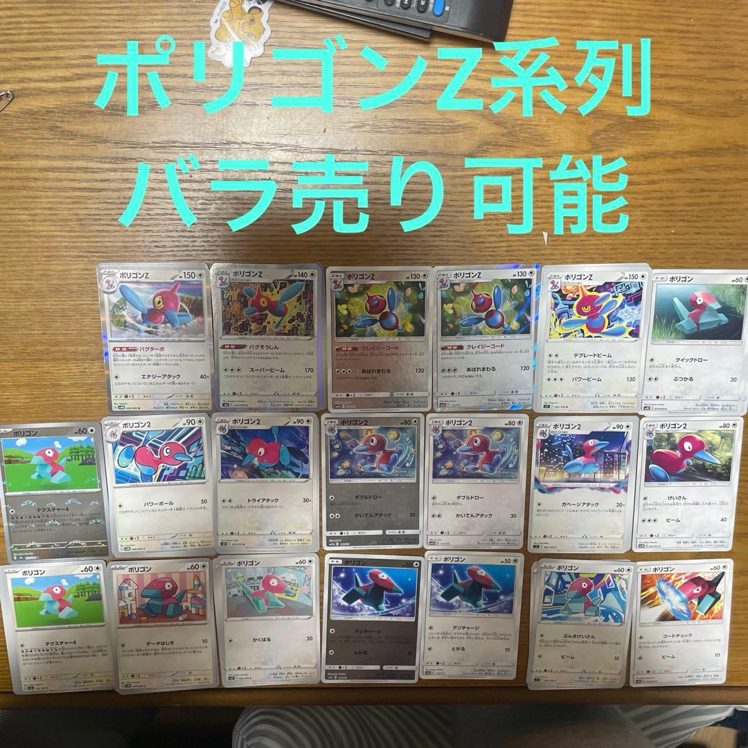 ポリゴンZ系列　バラ売り可能