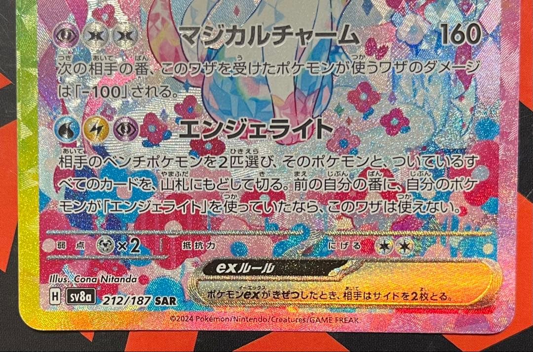 ポケモンカード ニンフィア エーフィ ex SAR