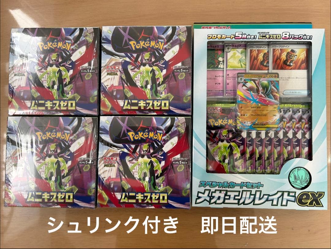 ムニキスゼロ4box シュリンク付き　メガエルレイドexスペシャルカードセット