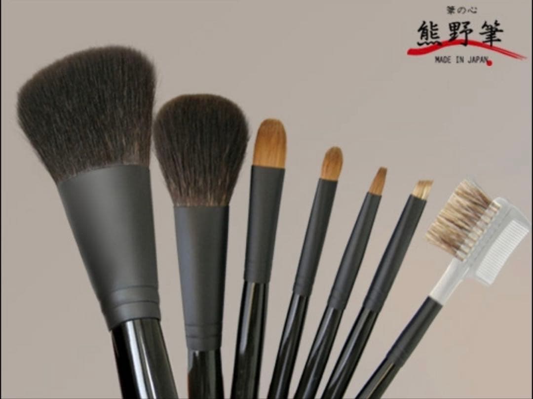 新品未開封　熊野筆 メイクブラシセット 7本
