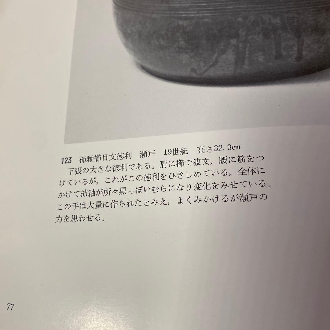 柿釉瀬戸徳利