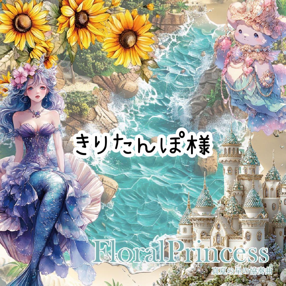 きりたんぽ様♡ありがとうございます♡
