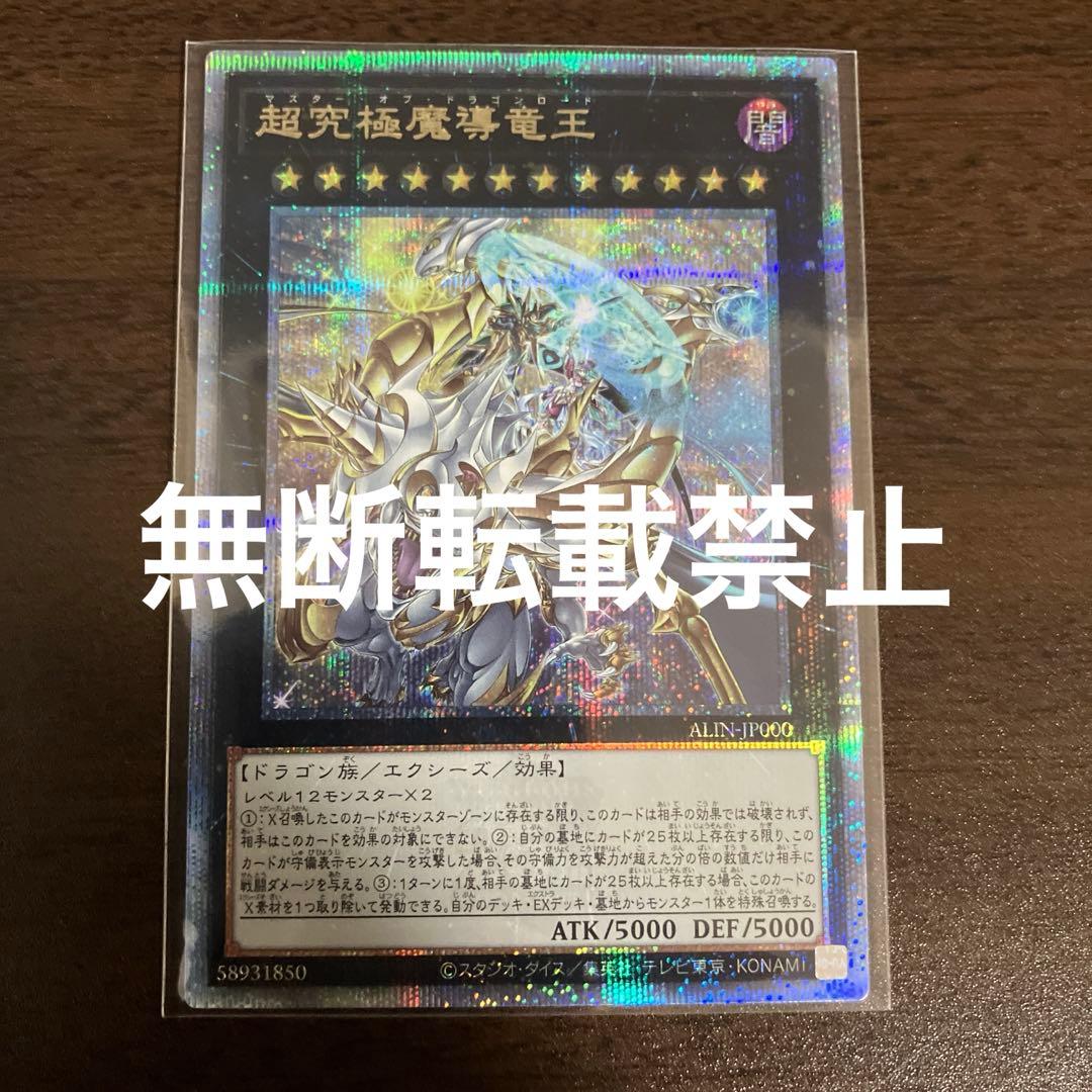 遊戯王　超究極魔導竜王　25thシク、シークレット