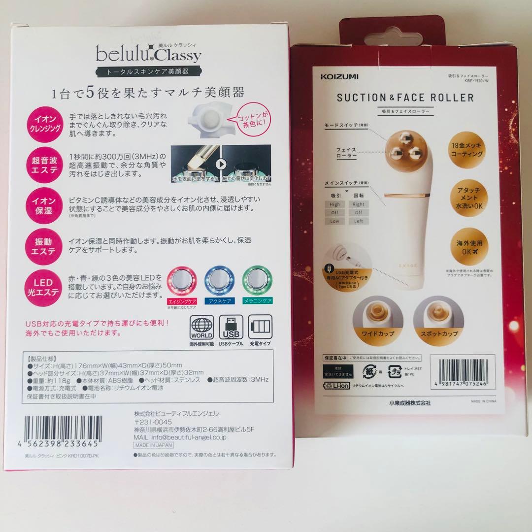 値下げbeluluClassy 美顔器 ENAGE フェイスローラーホームエステ