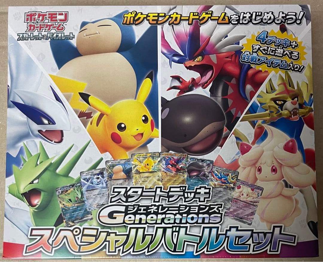 スタートデッキGenerations スペシャルバトルセット