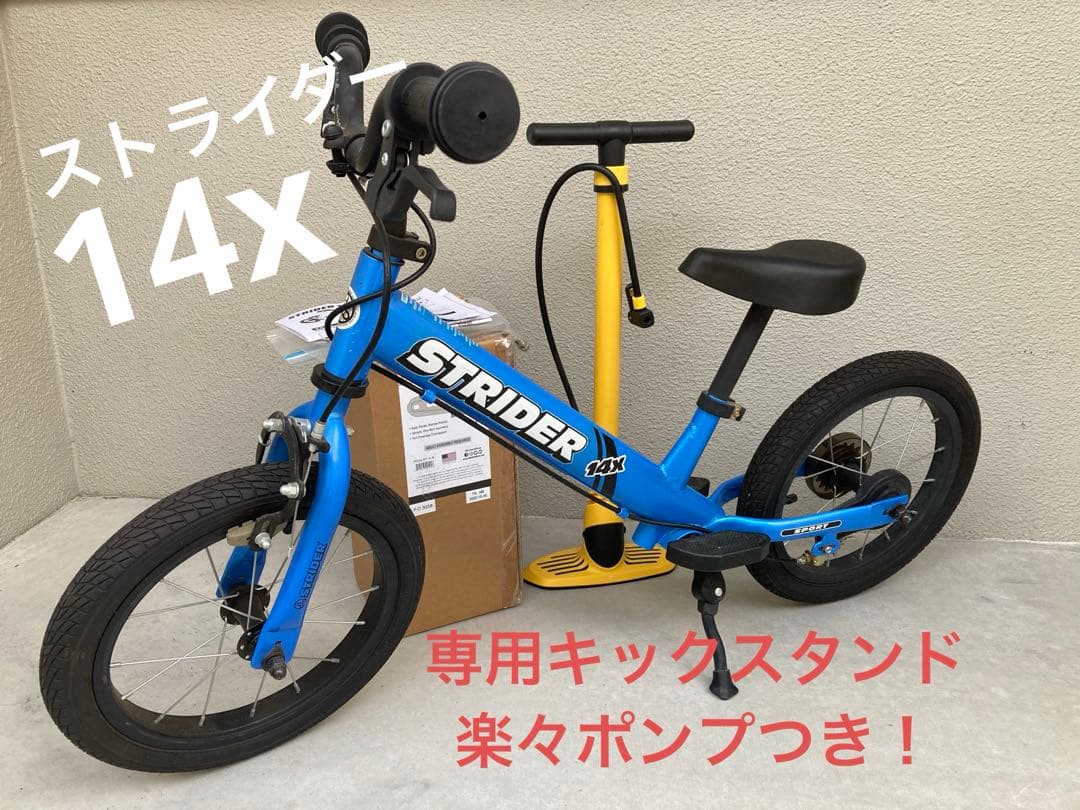 ストライダー14x 、専用キックスタンドと楽々ポンプ付き