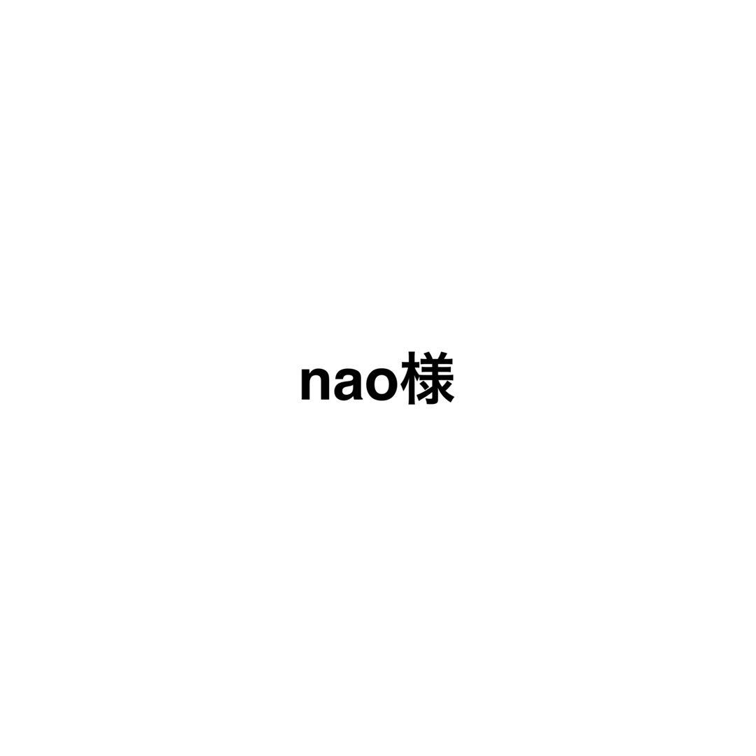 nao様ページ