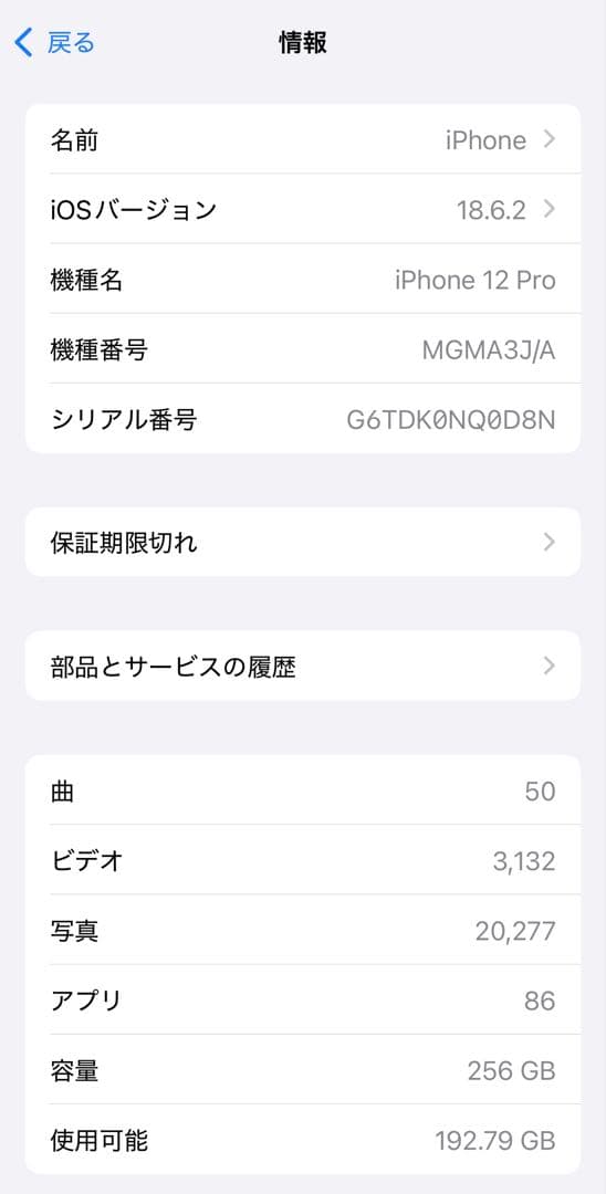 【美品】Apple iPhone 12 Pro 256GB シルバー