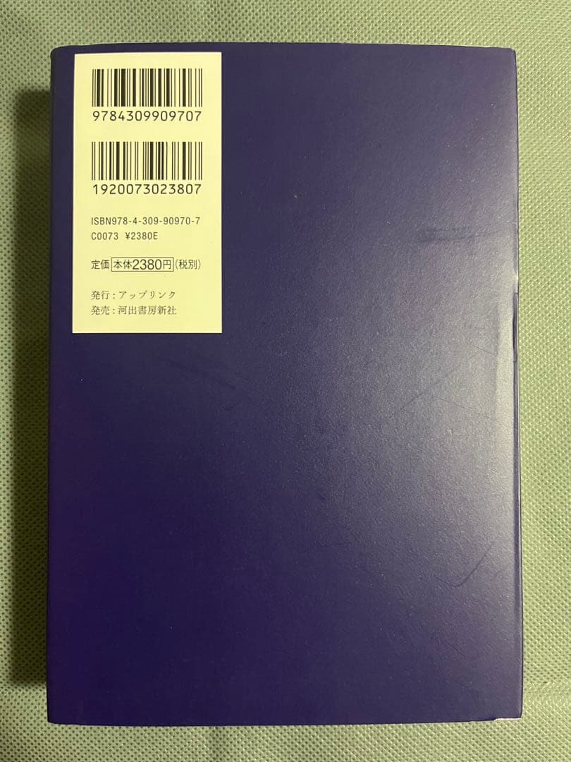 ジャスト・キッズ パティ・スミス　小説