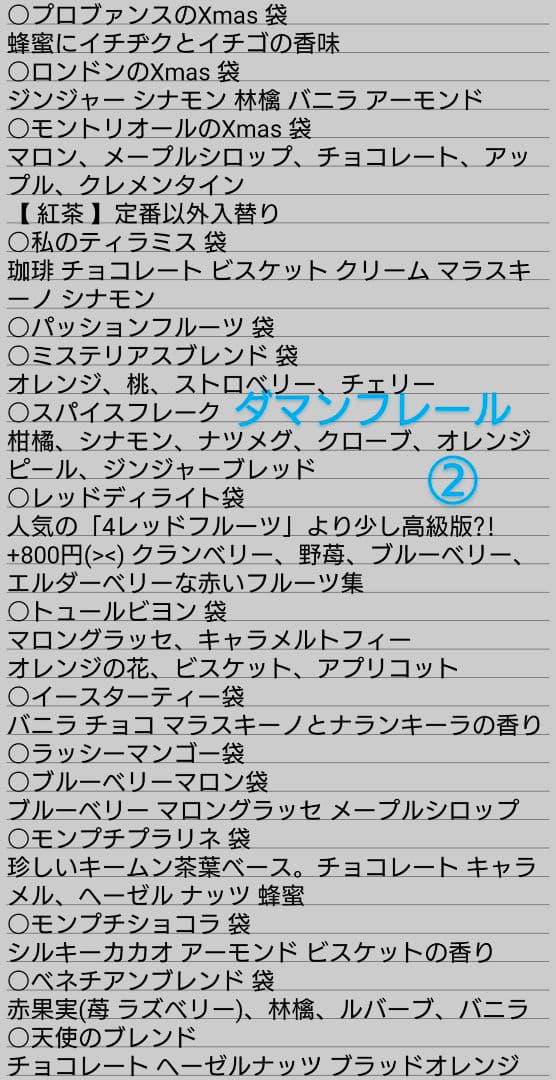 マリアージュフレール アールグレイ フレンチブルー プロヴァンス