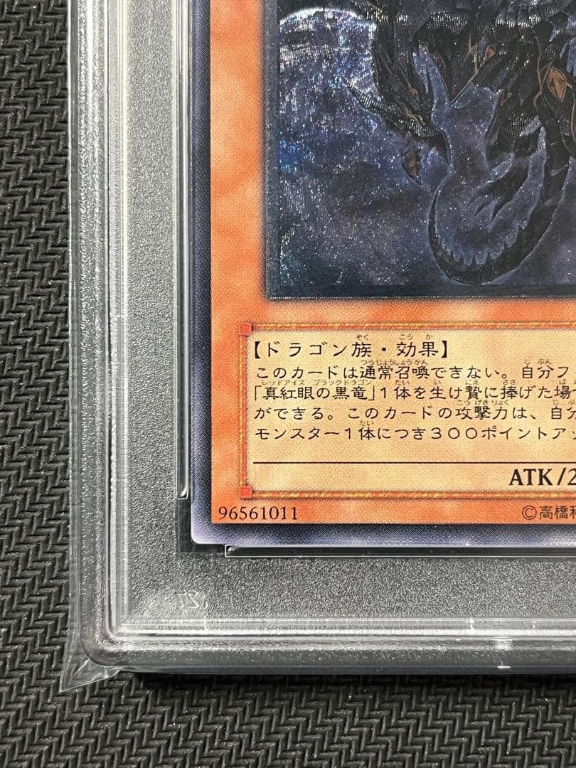 【PSA10】真紅眼の闇竜 レリーフ アルティメットレアW6S-JP001