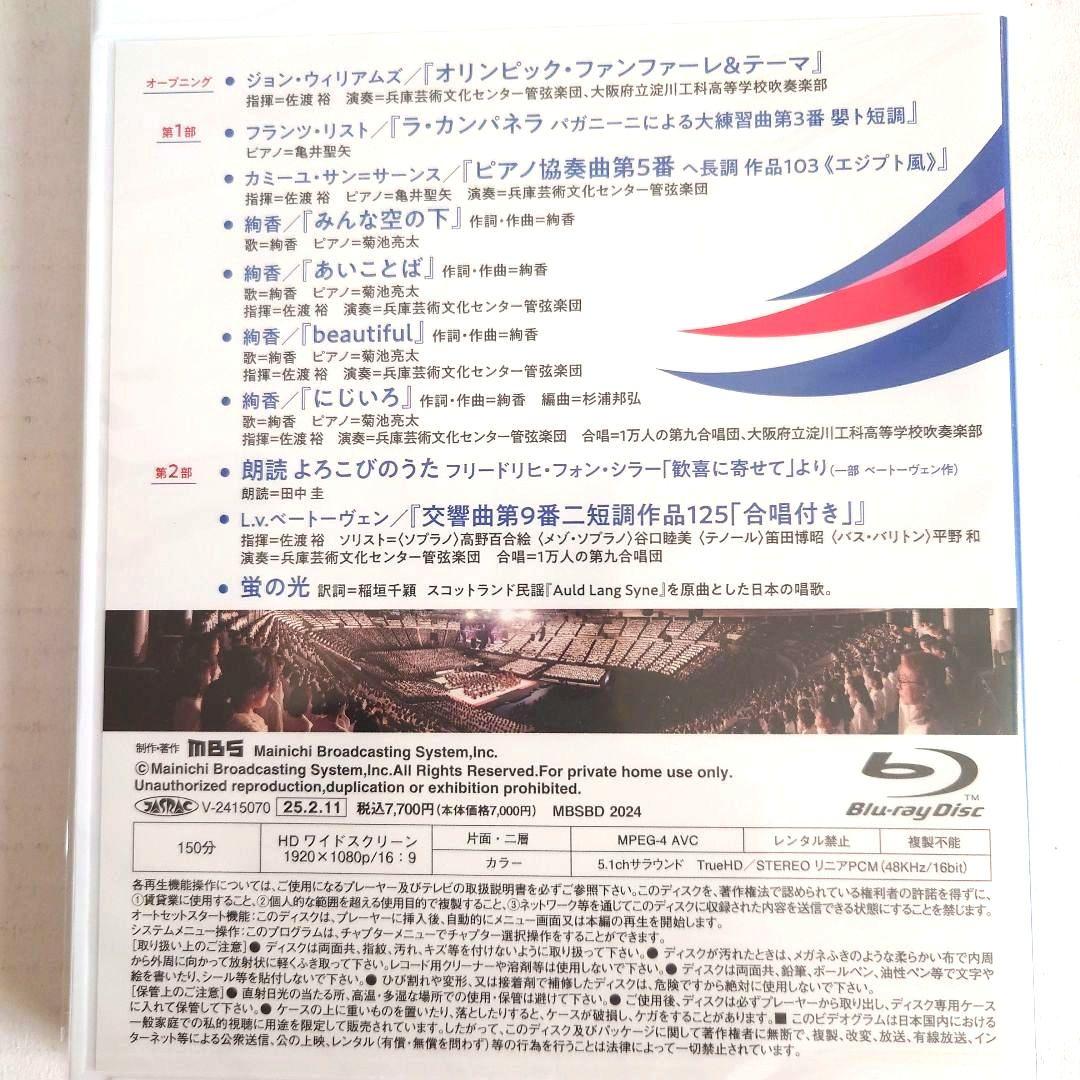 サントリー 一万人の第九 2024　Blu-ray