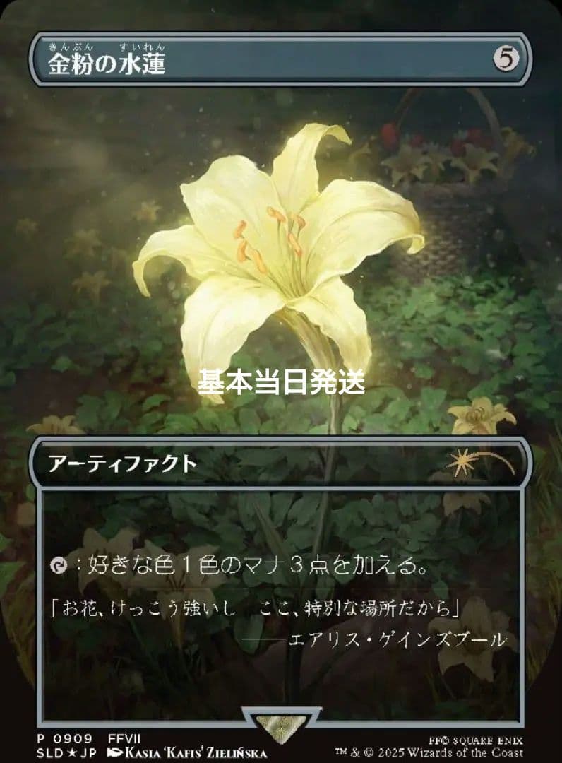 MTG 金粉の水蓮 Secret Lair 日本語版 Foil 未開封品