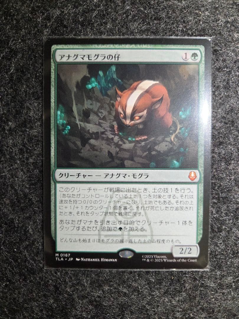 MTG アナグマモグラの仔