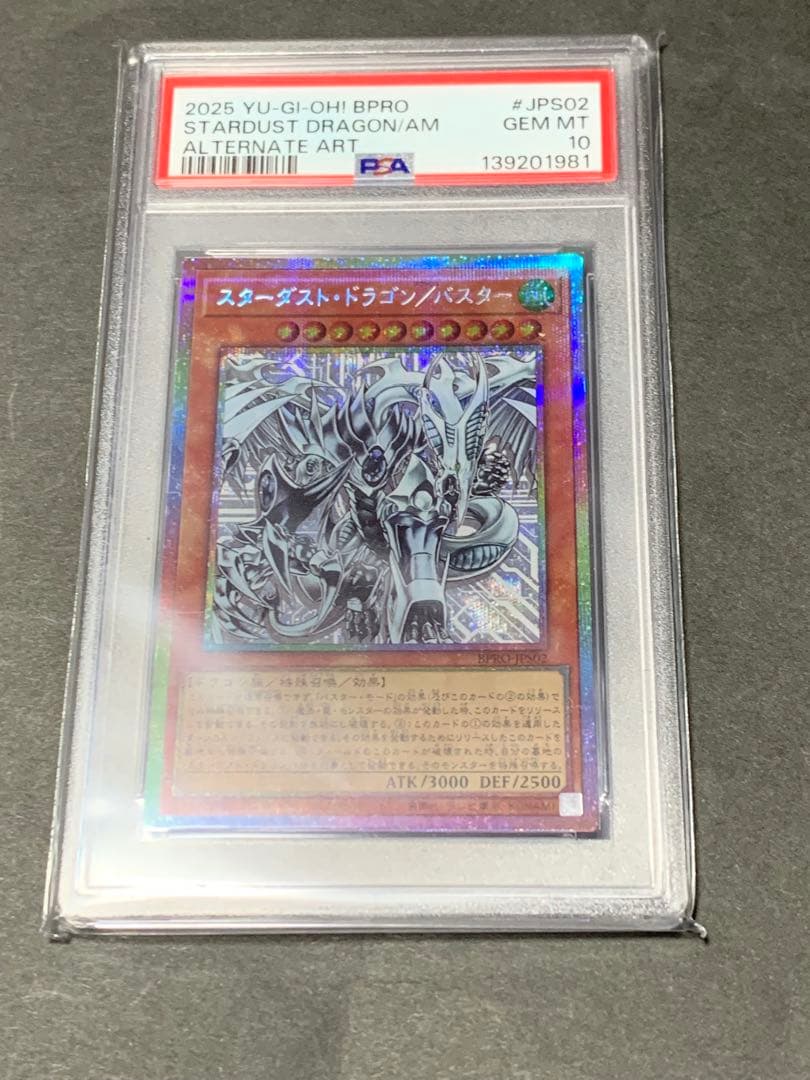 スターダスト・ドラゴン／バスター　プリズマ　psa10