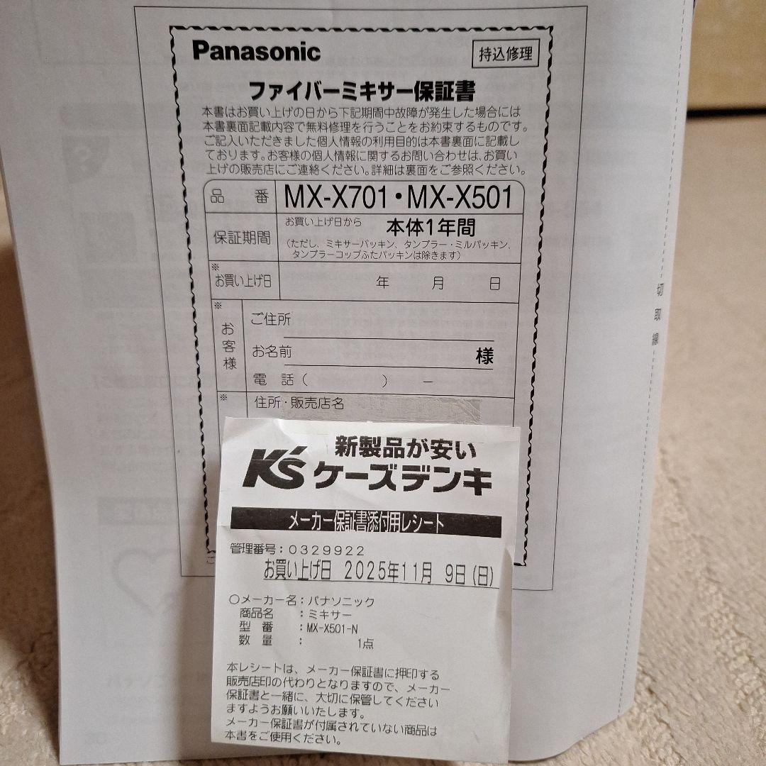 【海人さま専用】Panasonic MX-X501-N ファイバーミキサー