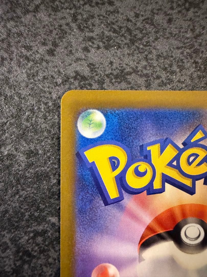 メガカイリューex sar センタリング良好