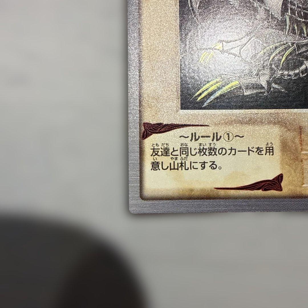 【美品】真紅眼の黒竜　レッドアイズ　遊戯王　バンダイ版　カードダス　当時物