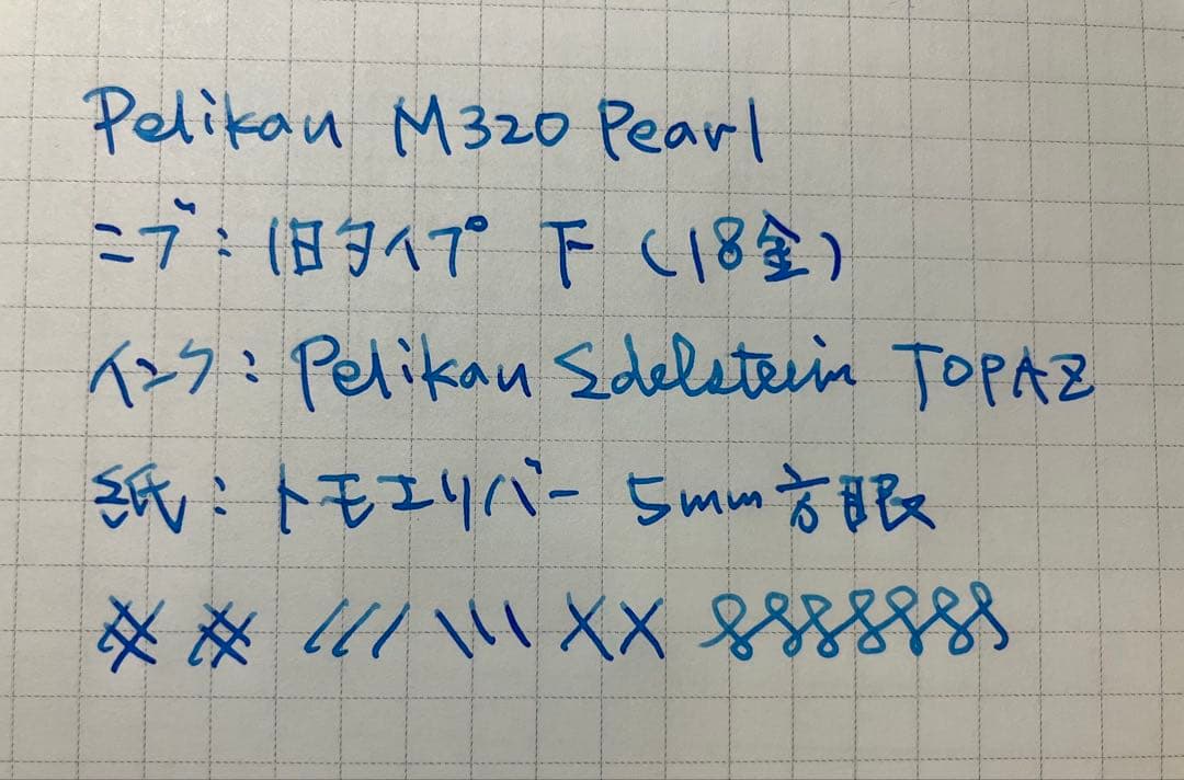 ペリカン M320 Pearl F 18金