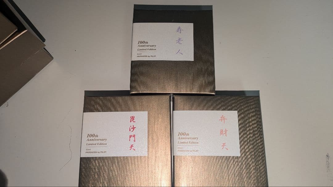 【希少】【新品未使用】【大幅値下げ】色彩雫七福神100周年記念限定版インク